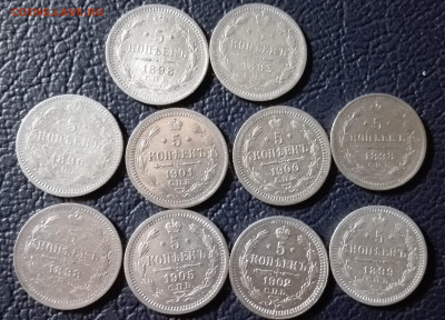 5 копеек 1890-1905 (10 шт ) 25.09.20 до 22:10 МСК - rt5