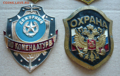 Заслуженный мастер завода, бляхи ППС, Охрана. Фикс. - 2 (3).JPG