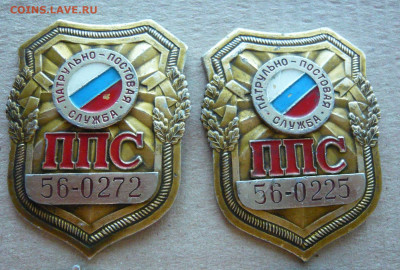 Заслуженный мастер завода, бляхи ППС, Охрана. Фикс. - 2 (2).JPG