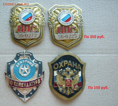 Заслуженный мастер завода, бляхи ППС, Охрана. Фикс. - 2 (1).JPG