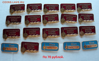 Заслуженный мастер завода, бляхи ППС, Охрана. Фикс. - 3 (1).JPG