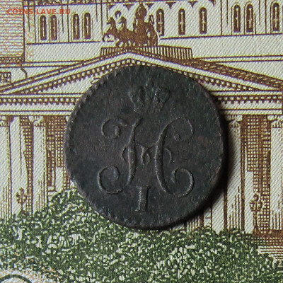 4 копейки серебром 1846 см R1 до 26.09.2020 в 22.00 Мск. - IMG_6435.JPG