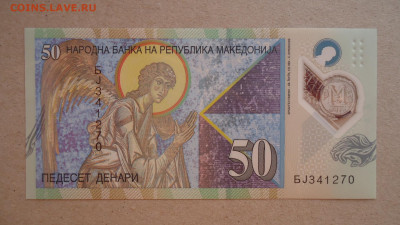 МАКЕДОНИЯ 50 ДИНАР 2018 UNC ПЛАСТИК - DSC00118.JPG