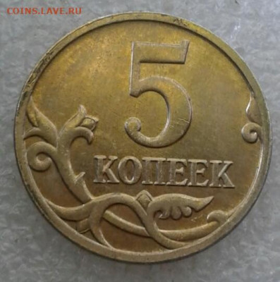 Браки на современных 5-копеечных монетах - 20200920_154740-1