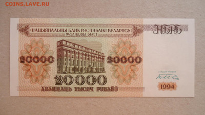 БЕЛАРУСЬ 20000 РУБЛЕЙ 1994 UNC - DSC00125.JPG