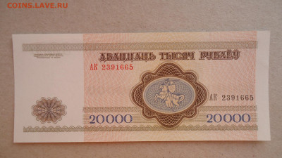 БЕЛАРУСЬ 20000 РУБЛЕЙ 1994 UNC - DSC00124.JPG
