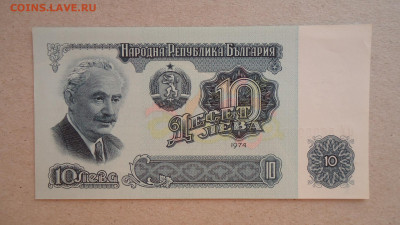 БОЛГАРИЯ 10 ЛЕВА 1974 UNC - DSC00121.JPG