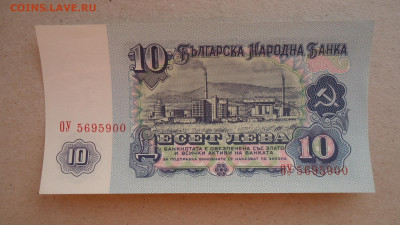 БОЛГАРИЯ 10 ЛЕВА 1974 UNC - DSC00120.JPG