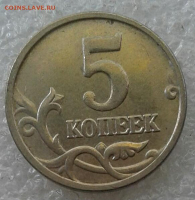 Браки на современных 5-копеечных монетах - 20200920_154307-1