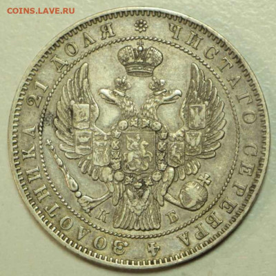 Монета Рубль 1844 С.П.Б. - КБ на оценку - 2