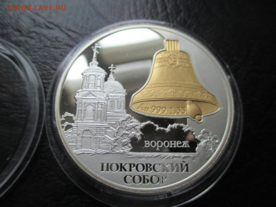 3р Покровский собор биметалл - IMG_0001.JPG
