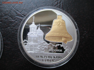 3р Покровский собор биметалл - IMG_0004.JPG