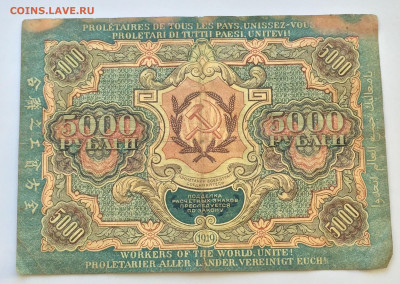 5000 рублей 1919 с 200 - IMG_6527.JPG