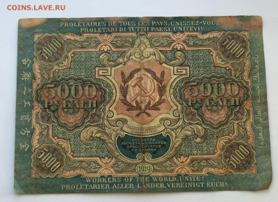 5000 рублей 1919 с 200 - IMG_6526.JPG
