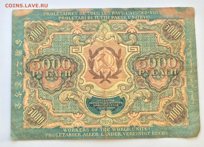 5000 рублей 1919 с 200 - IMG_6525.JPG