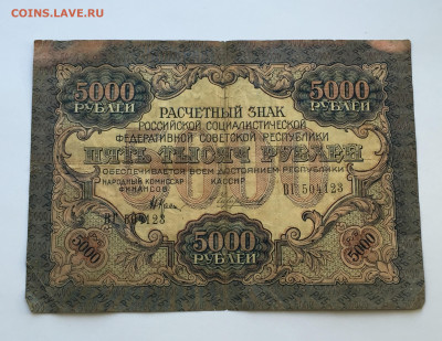 5000 рублей 1919 с 200 - IMG_6523.JPG