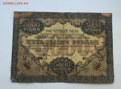 5000 рублей 1919 с 200 - IMG_6522.JPG