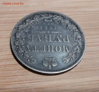 Монета Рубль 1844 С.П.Б. - КБ на оценку - 6