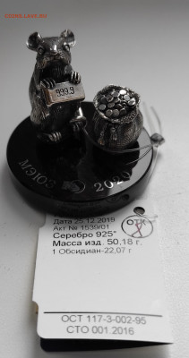 Статуэтка из серебра на обсидиане мышь с мешком - IMG_20200921_173254