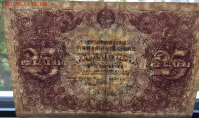 25  рублей 1922 с 200 - IMG_6559.JPG
