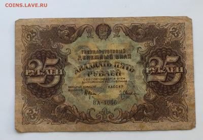 25  рублей 1922 с 200 - IMG_6551.JPG
