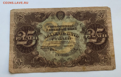 25  рублей 1922 с 200 - IMG_6546.JPG