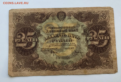 25  рублей 1922 с 200 - IMG_6545.JPG