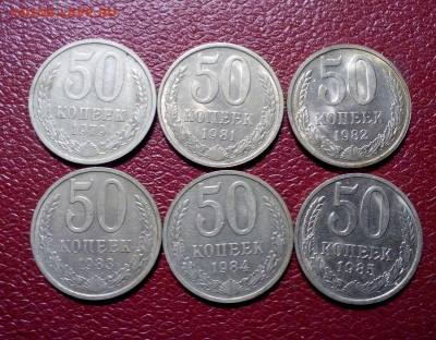 50 копеек 1979,81-85гг. 6 шт. до 22.00мск 25.09.2020г. - 6fJnu0W