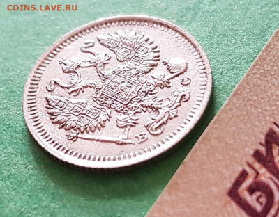 10 копеек 1915 ВС   Окончание: 22:00 по МСК 25.09.20 - 10 копеек 1915 вс аверс 45