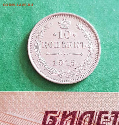 10 копеек 1915 ВС   Окончание: 22:00 по МСК 25.09.20 - 10 копеек 1915 вс реверс