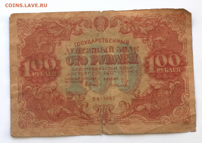 100 рублей 1922 с 200 - IMG_6567.JPG