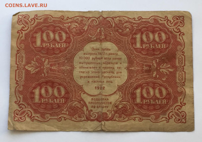 100 рублей 1922 с 200 - IMG_6563.JPG
