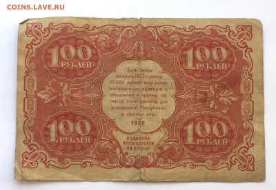 100 рублей 1922 с 200 - IMG_6561.JPG
