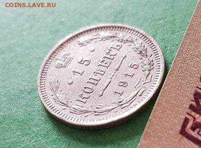 15 копеек 1915 ВС  Окончание: 22:00 по МСК 25.09.20 - 15 копеек 1915 ВС реверс 45