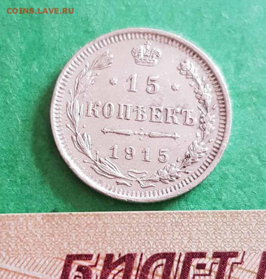 15 копеек 1915 ВС  Окончание: 22:00 по МСК 25.09.20 - 15 копеек 1915 ВС реверс