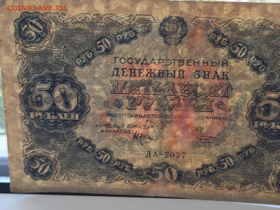 50 рублей 1922 с 200 - IMG_6591.JPG