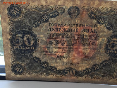 50 рублей 1922 с 200 - IMG_6590.JPG