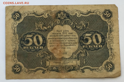 50 рублей 1922 с 200 - IMG_6584.JPG