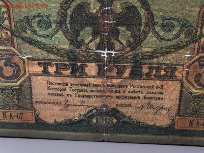 3 рубля 1918 с 200 - IMG_6604.JPG
