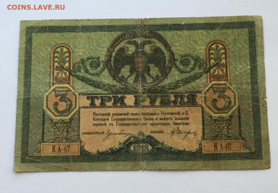 3 рубля 1918 с 200 - IMG_6596.JPG