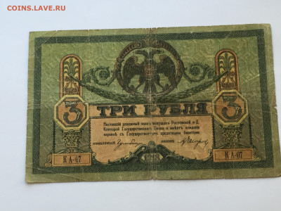 3 рубля 1918 с 200 - IMG_6594.JPG