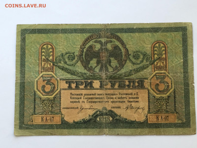 3 рубля 1918 с 200 - IMG_6592.JPG