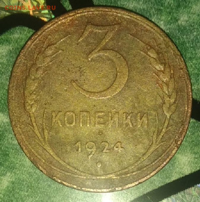 3 копейки 1924 оценка - IMG_20200921_203605