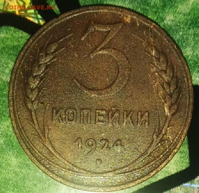 3 копейки 1924 оценка - IMG_20200921_203533