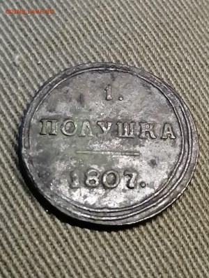 Полушка 1807 км - IMG_20200920_190810