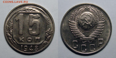 15 копеек 1948, до 22.09.2020 22:00 мсk - 15-48