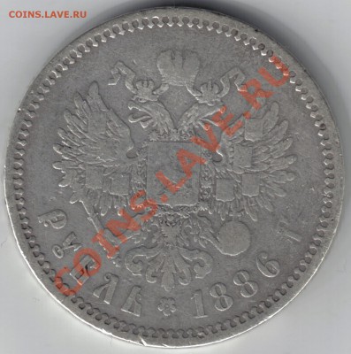 Рубль 1886 г. - 63