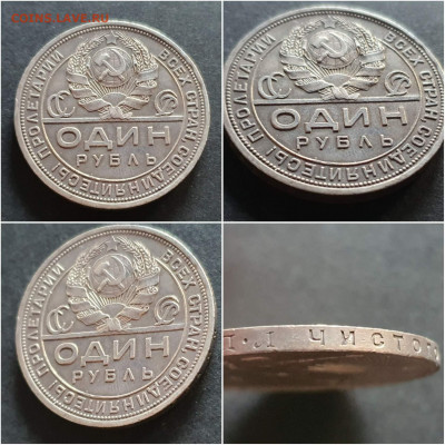 1 рубль 1924 год. Хороший. До 25.09 - IMG_20200914_200747