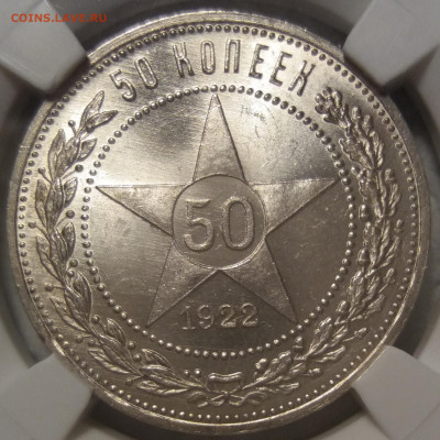 50 копеек 1922 ПЛ UNC. Оценка. - 20200921_205001