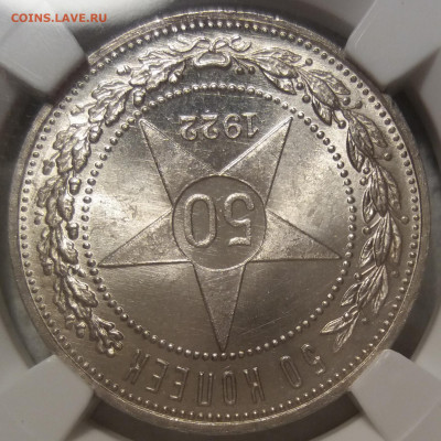 50 копеек 1922 ПЛ UNC. Оценка. - 20200921_204924